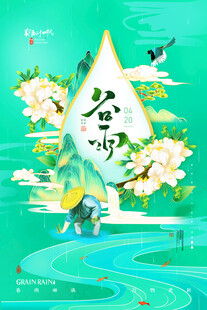 谷雨时节诗意山水画卷