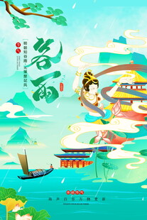 谷雨时节的古风诗意景象