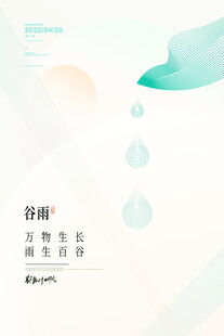 谷雨水滴创意画面