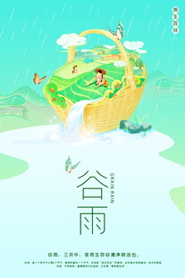 谷雨时节插画童趣之旅
