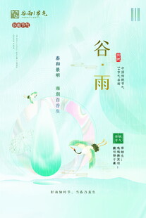谷雨时节插画意境图