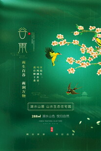 中式国风绿色花卉插画背景