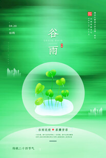 清新谷雨插画绿意盎然