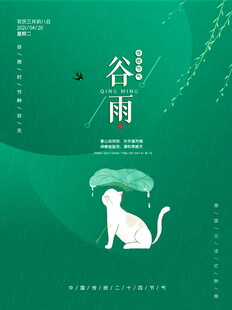 谷雨时节插画小猫