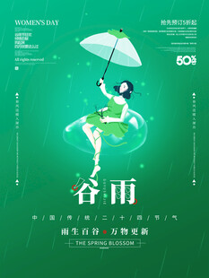 谷雨时节撑伞起舞的少女