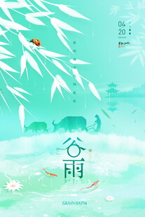 清新谷雨时节插画意境图