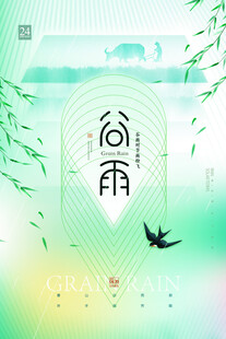 中式诗意谷雨节气插画