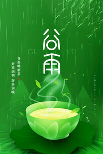 谷雨时节品新绿