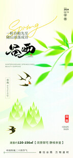 谷雨海报模板