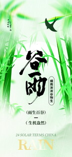 谷雨时节绿意盎然