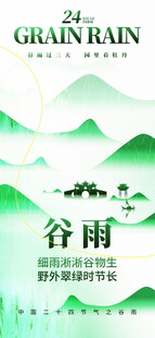 谷雨时节山水田园美景
