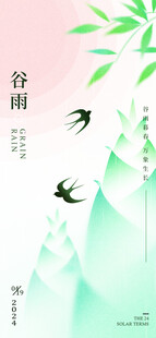 春日谷雨飞鸟青山图景