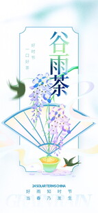 谷雨茶饮插画设计