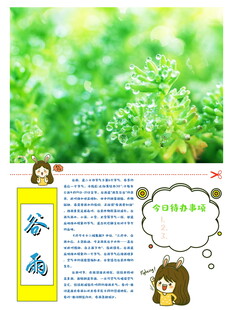 清新绿植手抄报设计