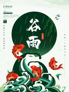 谷雨时节灵动金鱼戏绿水