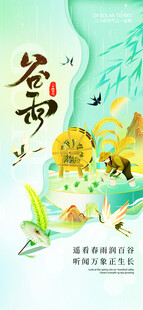 谷雨时节插画