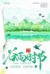 雨后时节山水诗意画面