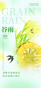 谷雨时节谷物清新意境图