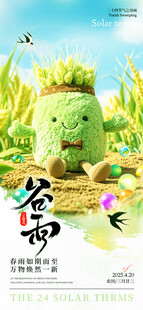 谷雨节气可爱卡通插画