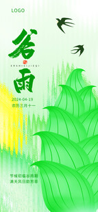 清新谷雨时节插画意境图