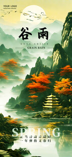 谷雨时节的山水春景图
