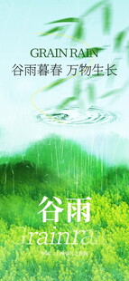 谷雨时节绿意盎然的田野