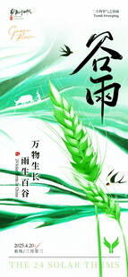 清新谷雨节气海报设计