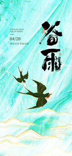 谷雨时节双燕飞舞画面