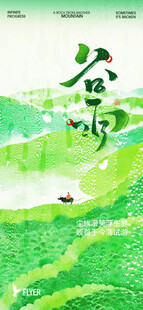 春日绿野风光图