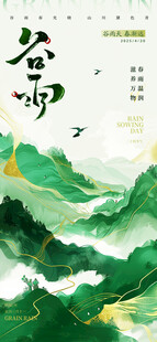 谷雨时节青山绿水美景