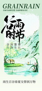 烟雨时节海报设计