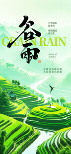谷雨时节的翠绿梯田美景