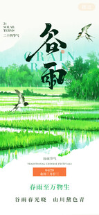 谷雨时节的田园风光