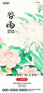 谷雨时节花卉清新插画