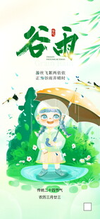 谷雨时节插画