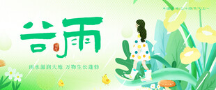谷雨节气插画