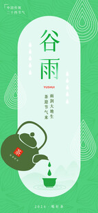 谷雨时节茶壶绿叶意境图