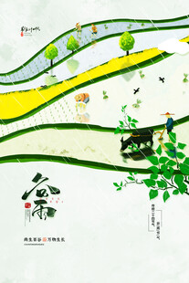 田园风光插画自然之美