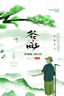 古风茶农悠然茶山之景