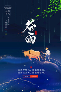 春雨农耕图