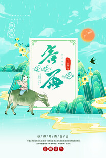 古风谷雨时节插画场景