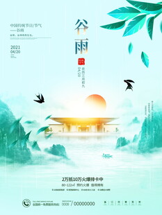 谷雨时节山水间美景