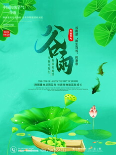 谷雨时节荷塘诗意景象