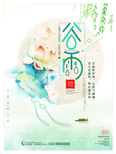 谷雨时节插画