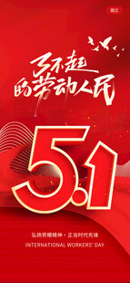五一致敬了不起的劳动者