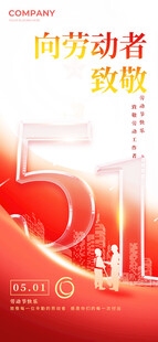 五一劳动节致敬劳动者
