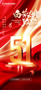 五一劳动节主题节日海报