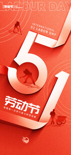 五一劳动节立体创意字