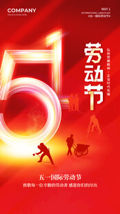 五一劳动节活力海报