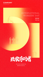 五一劳动节宣传海报